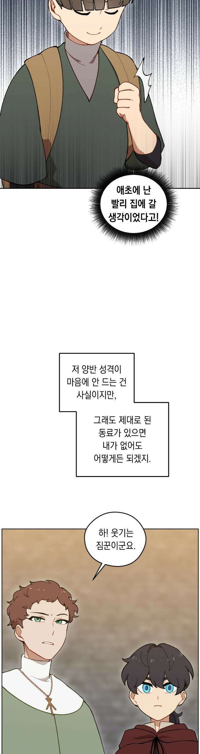 어떻게 용사 이름이 아아아아 - 13． 새로운 동료 (1) 14