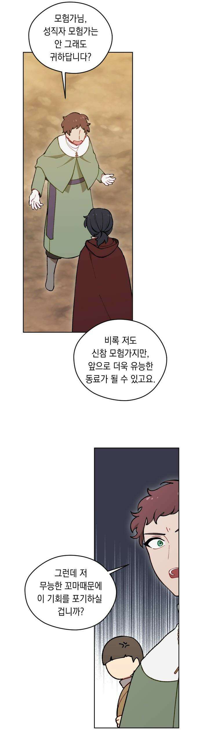 어떻게 용사 이름이 아아아아 - 13． 새로운 동료 (1) 17