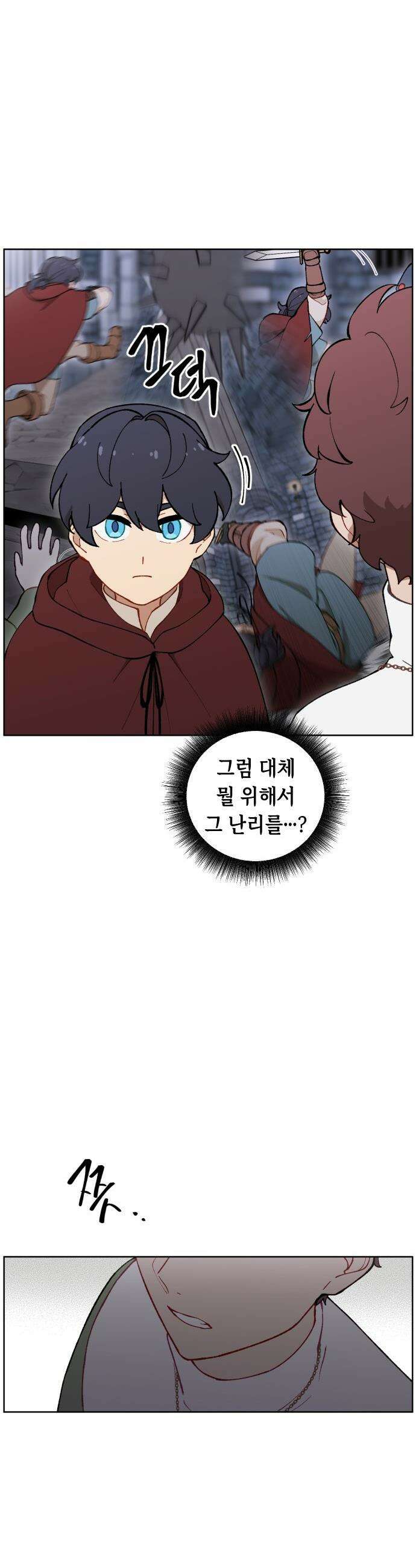 어떻게 용사 이름이 아아아아 - 13． 새로운 동료 (1) 18