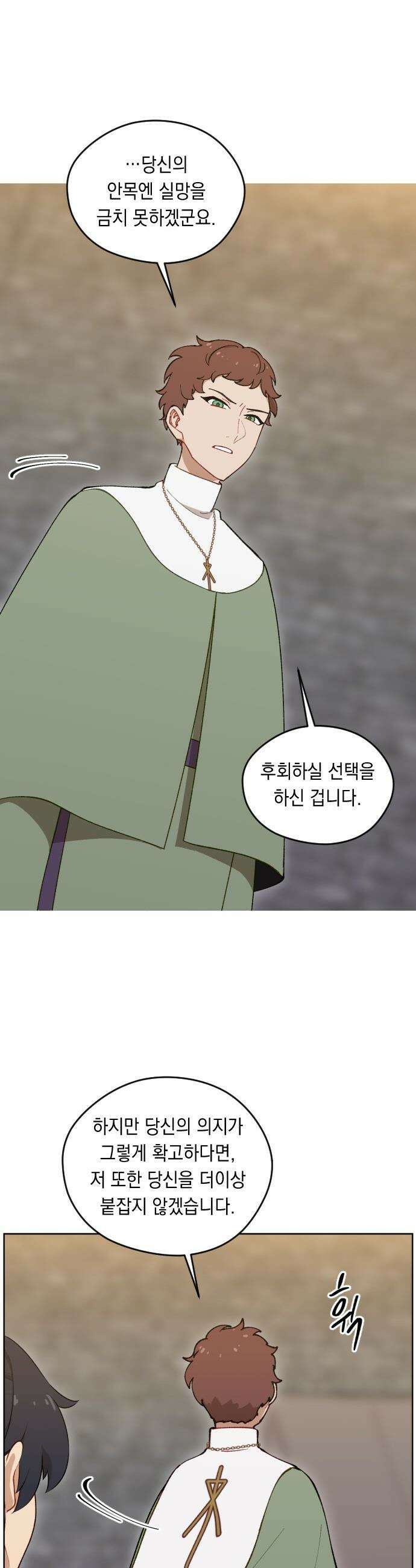 어떻게 용사 이름이 아아아아 - 13． 새로운 동료 (1) 19