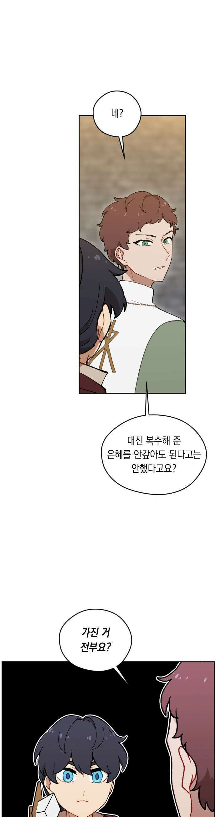 어떻게 용사 이름이 아아아아 - 13． 새로운 동료 (1) 21