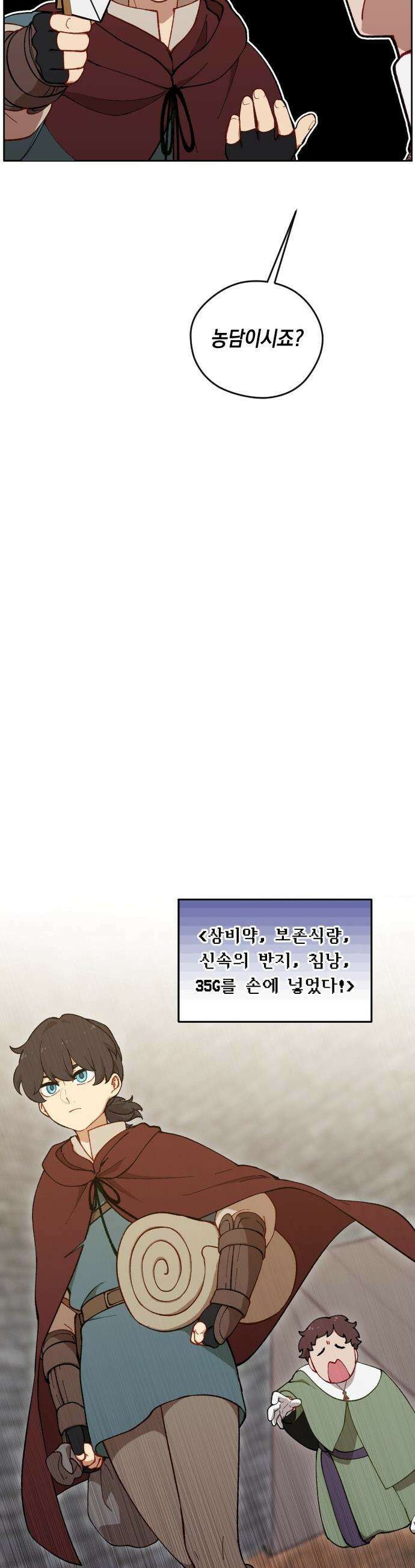어떻게 용사 이름이 아아아아 - 13． 새로운 동료 (1) 22