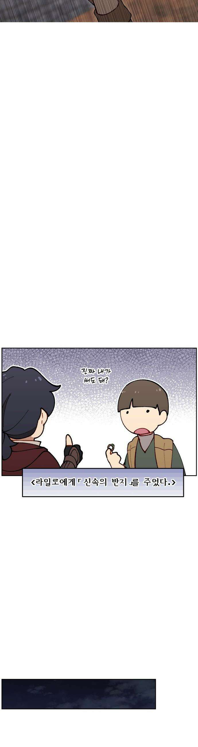 어떻게 용사 이름이 아아아아 - 13． 새로운 동료 (1) 23