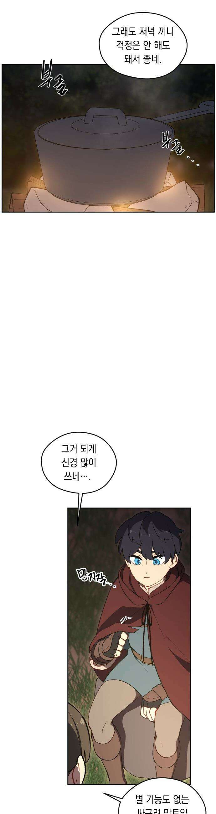어떻게 용사 이름이 아아아아 - 13． 새로운 동료 (1) 24