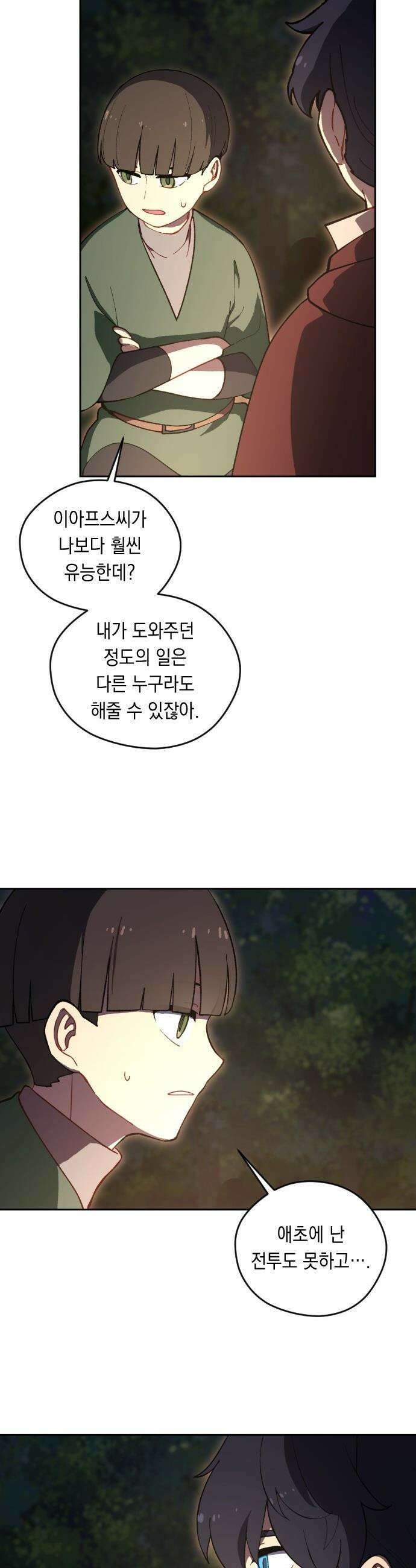 어떻게 용사 이름이 아아아아 - 13． 새로운 동료 (1) 27