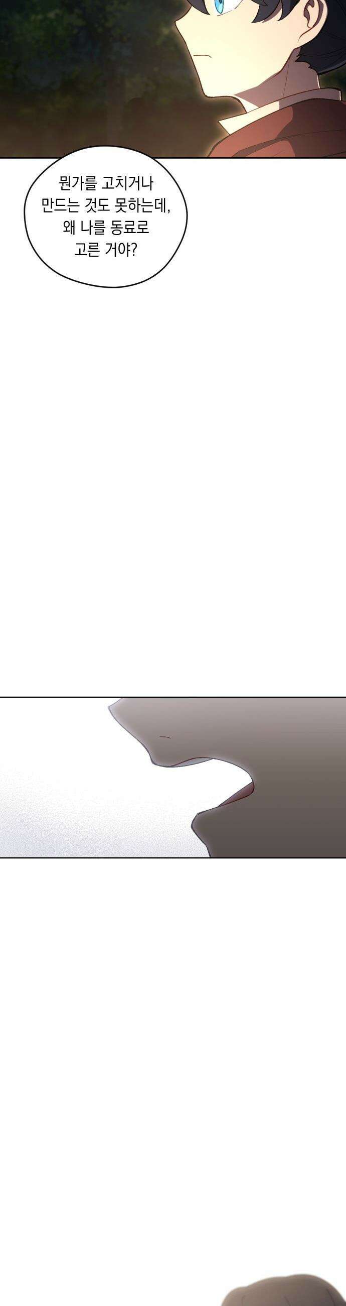어떻게 용사 이름이 아아아아 - 13． 새로운 동료 (1) 28