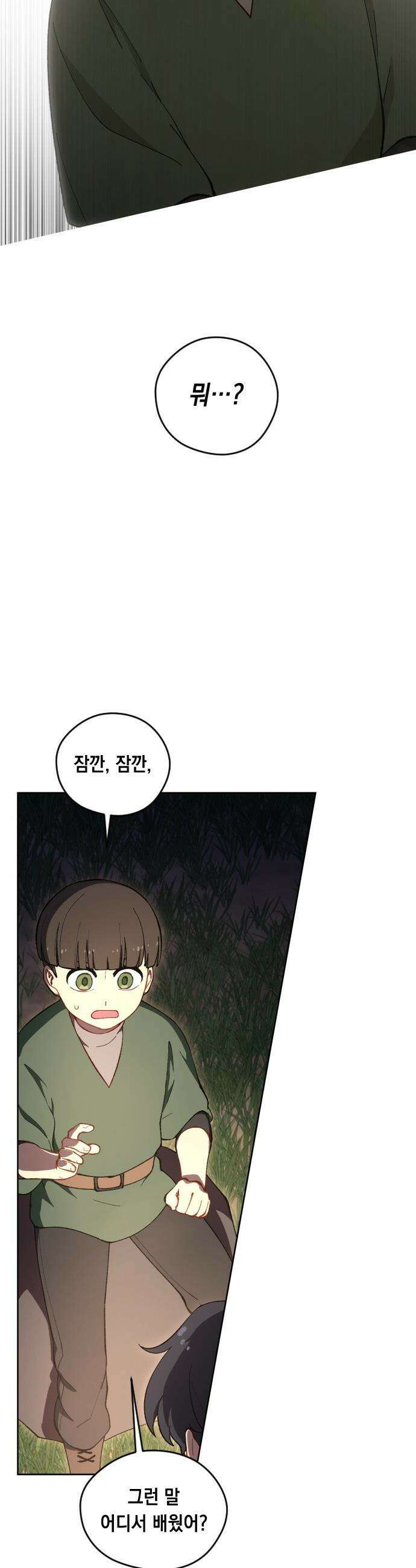 어떻게 용사 이름이 아아아아 - 13． 새로운 동료 (1) 30