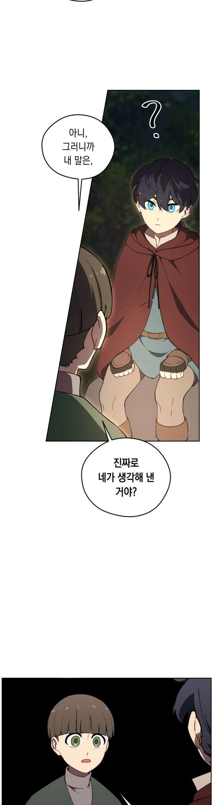 어떻게 용사 이름이 아아아아 - 13． 새로운 동료 (1) 31