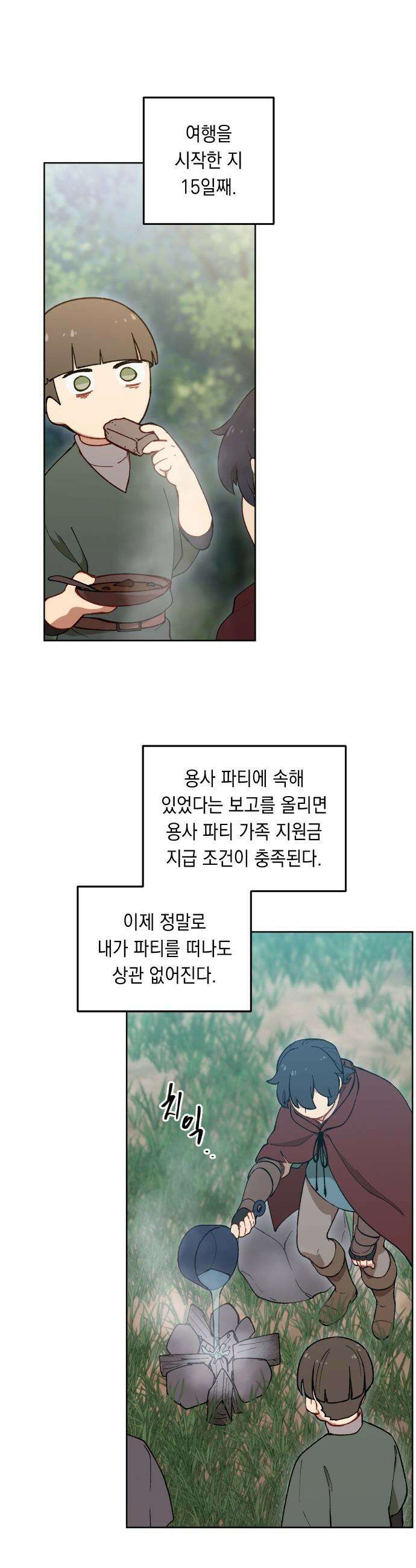 어떻게 용사 이름이 아아아아 - 13． 새로운 동료 (1) 34