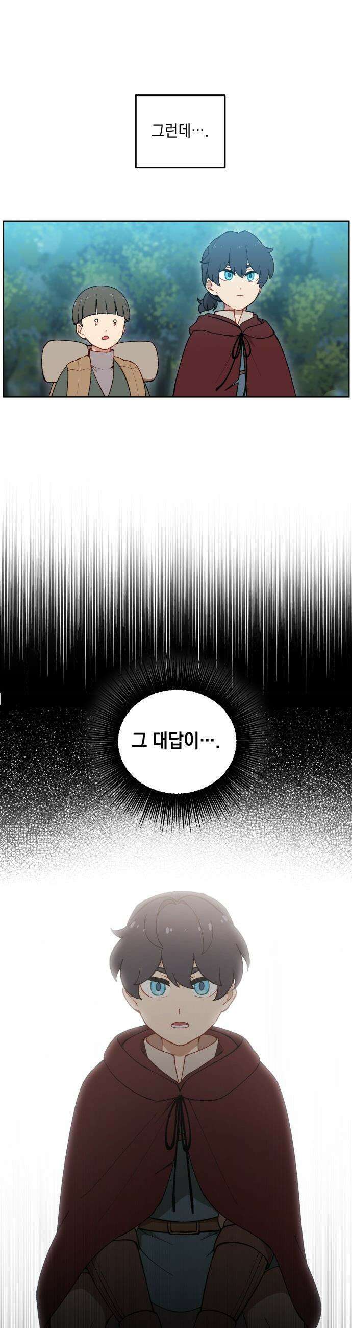 어떻게 용사 이름이 아아아아 - 13． 새로운 동료 (1) 35