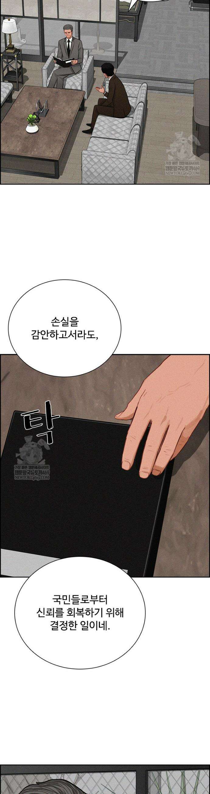 로드 오브 머니 270화 2