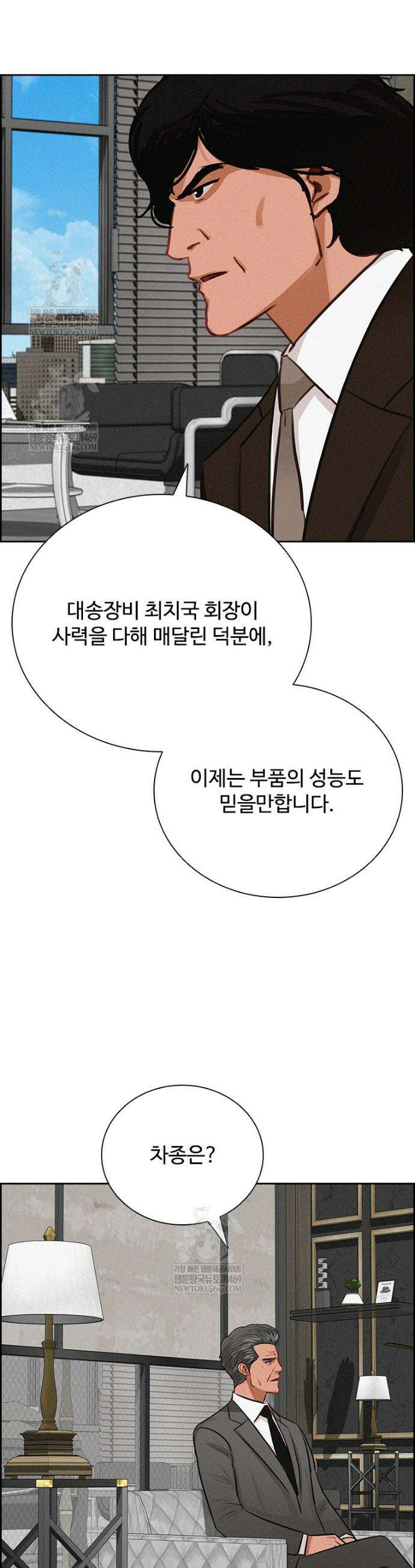 로드 오브 머니 270화 5
