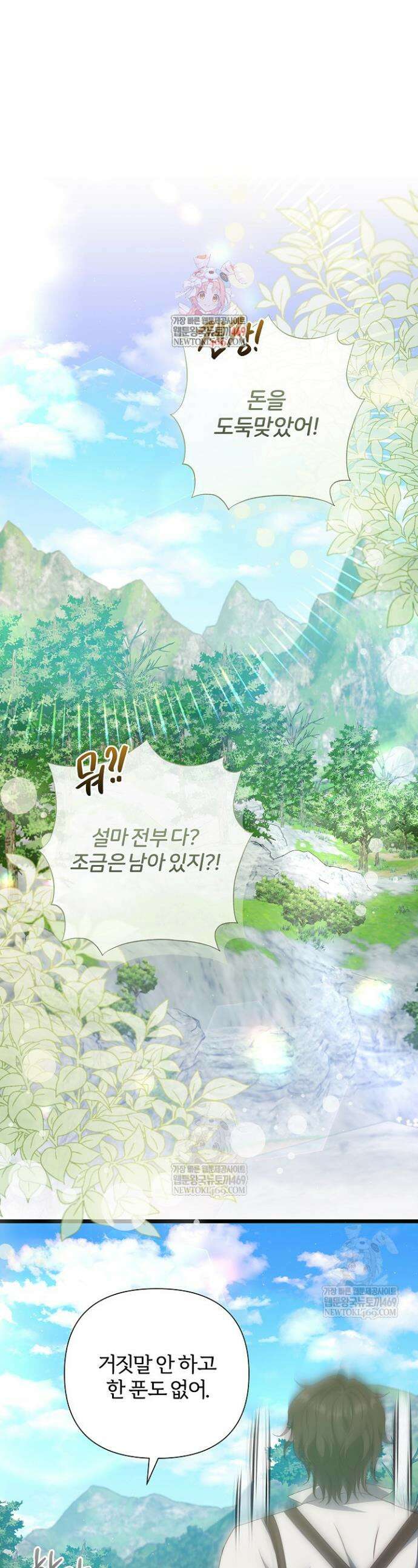 남주의 아빠가 너무 예뻐서 큰일이다 60화 1