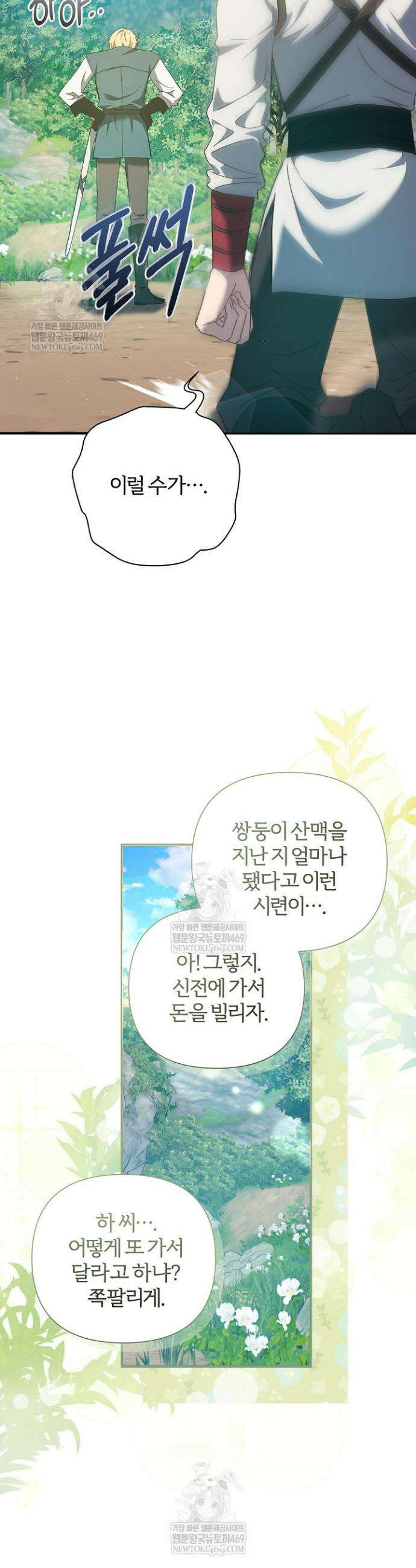 남주의 아빠가 너무 예뻐서 큰일이다 60화 2