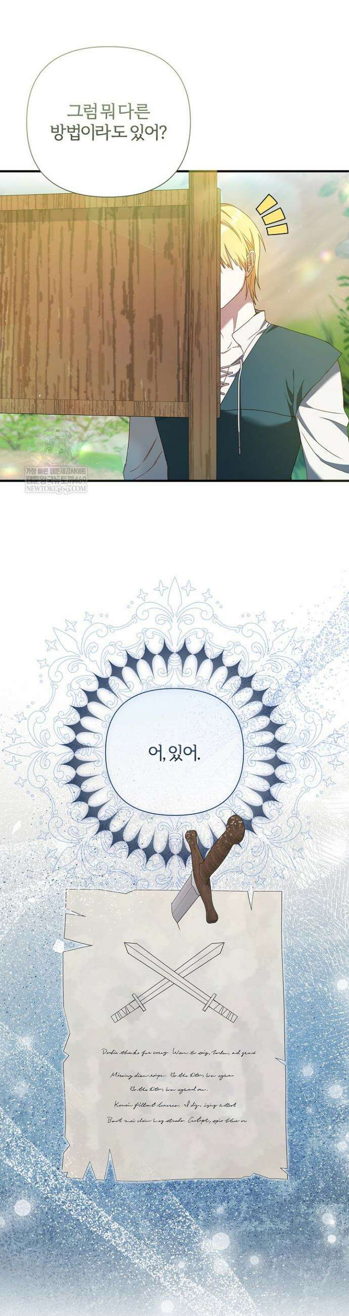 남주의 아빠가 너무 예뻐서 큰일이다 60화 3