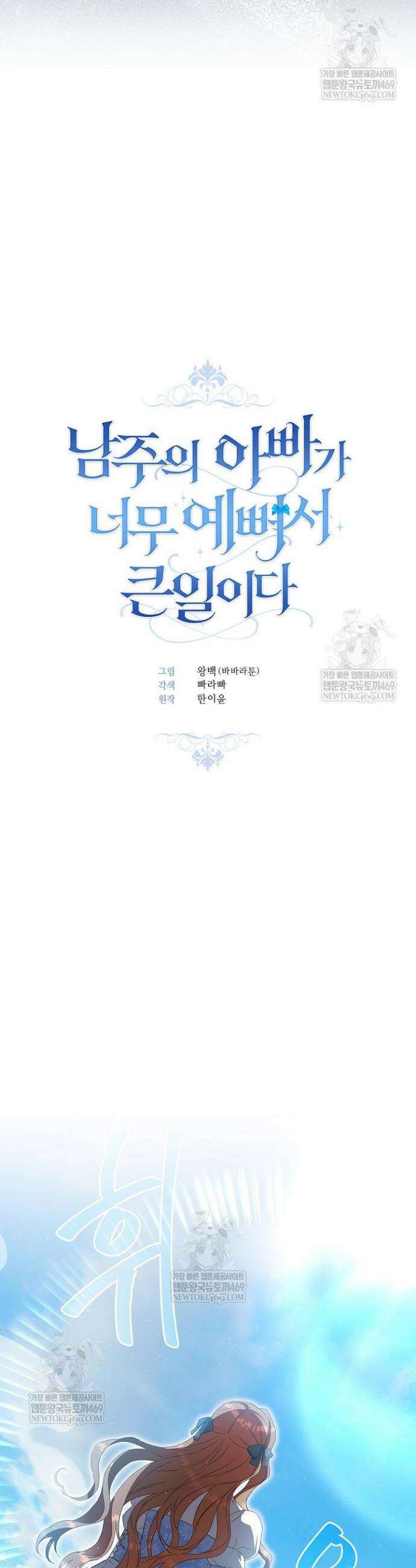 남주의 아빠가 너무 예뻐서 큰일이다 60화 4