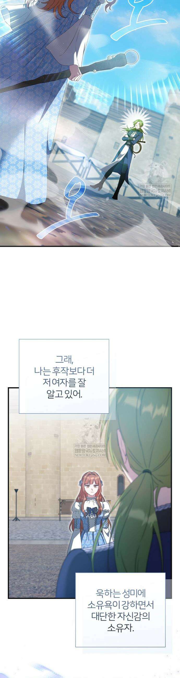 남주의 아빠가 너무 예뻐서 큰일이다 60화 5