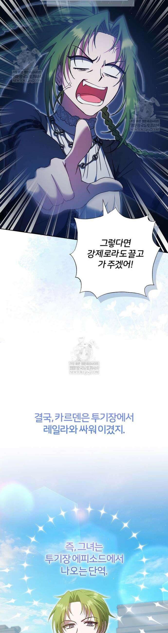 남주의 아빠가 너무 예뻐서 큰일이다 60화 7