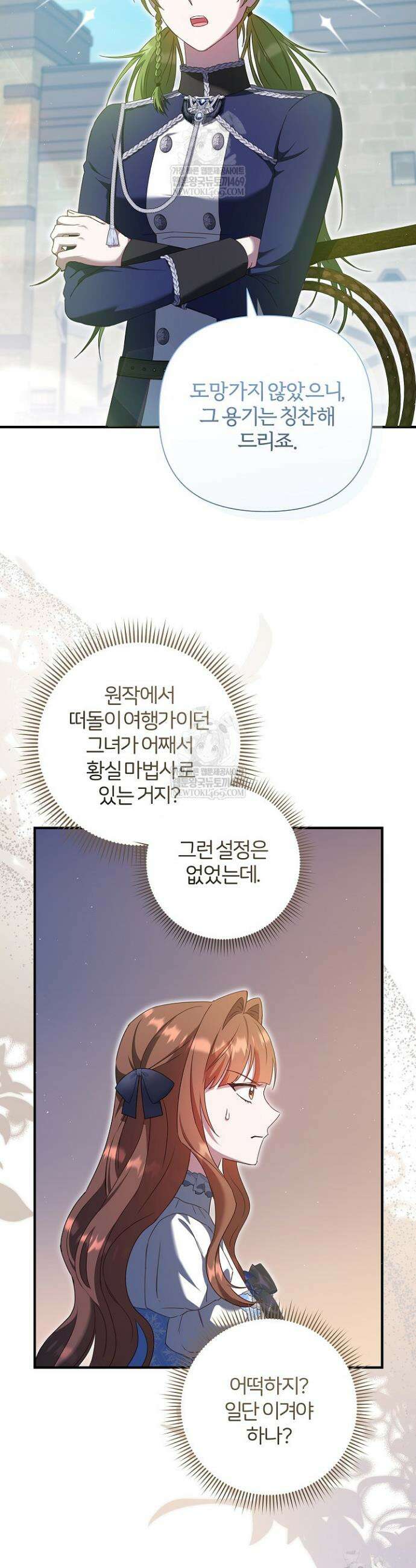 남주의 아빠가 너무 예뻐서 큰일이다 60화 8
