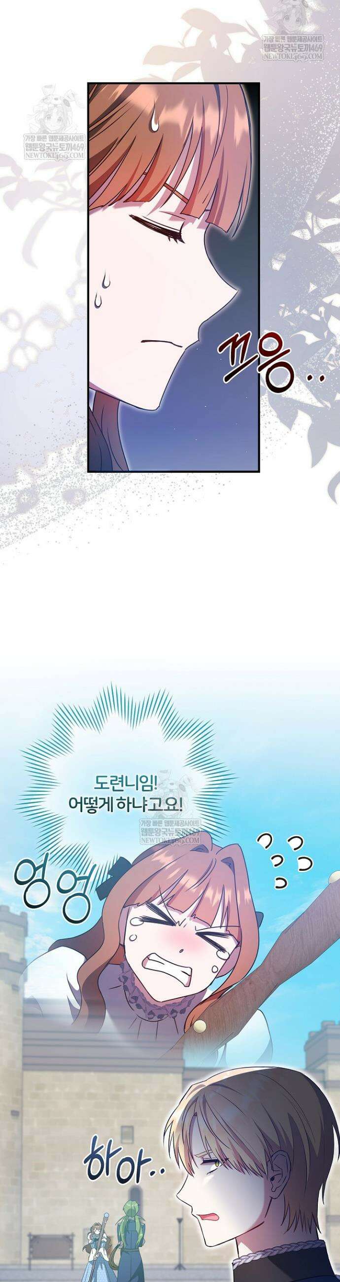 남주의 아빠가 너무 예뻐서 큰일이다 60화 9