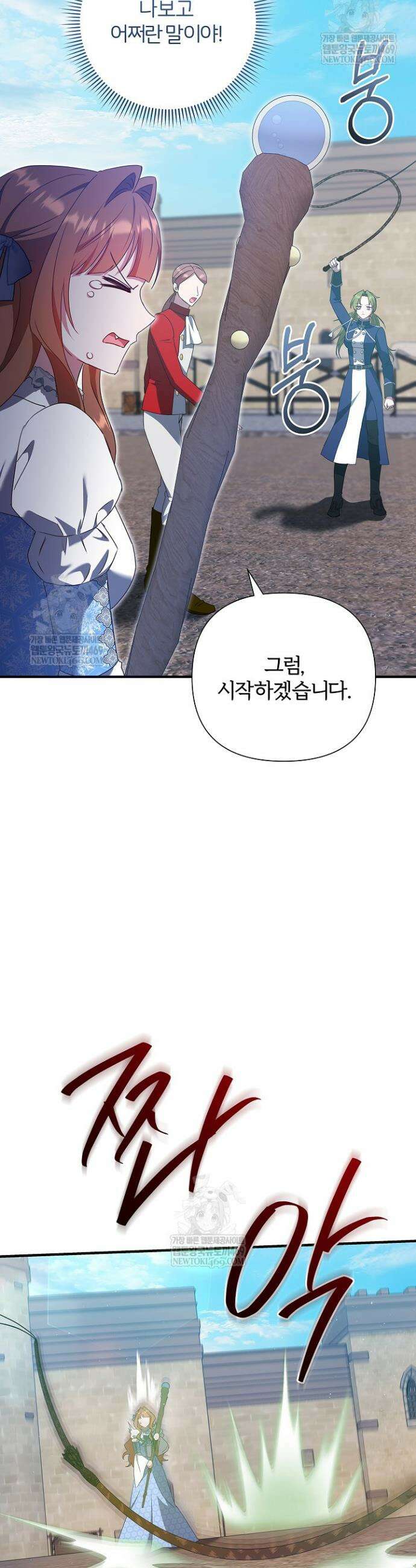 남주의 아빠가 너무 예뻐서 큰일이다 60화 11