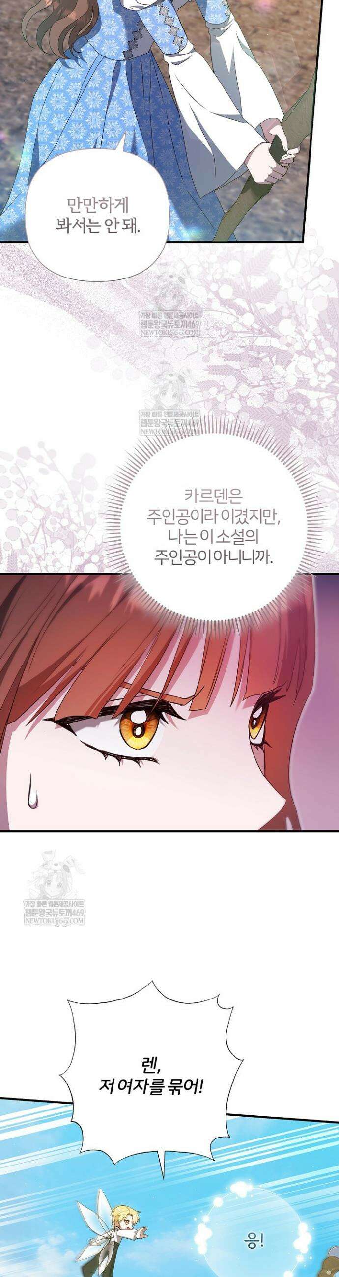 남주의 아빠가 너무 예뻐서 큰일이다 60화 13