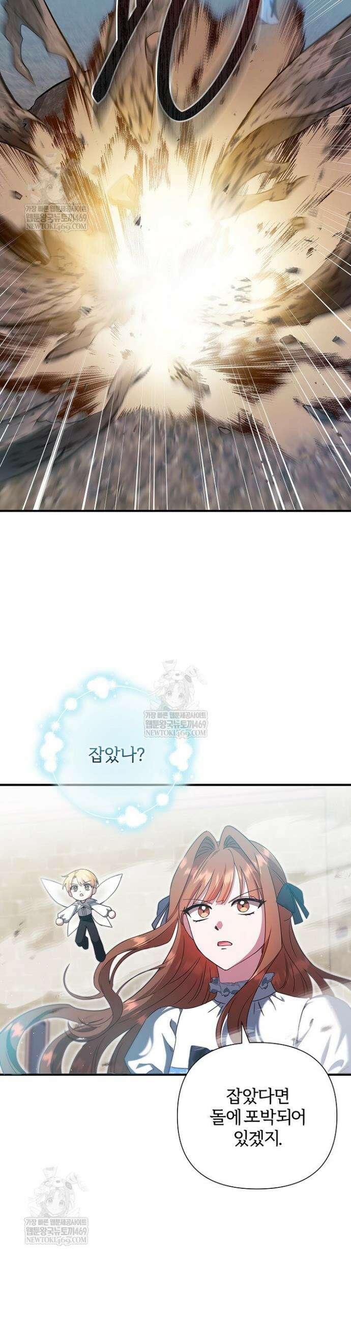 남주의 아빠가 너무 예뻐서 큰일이다 60화 17