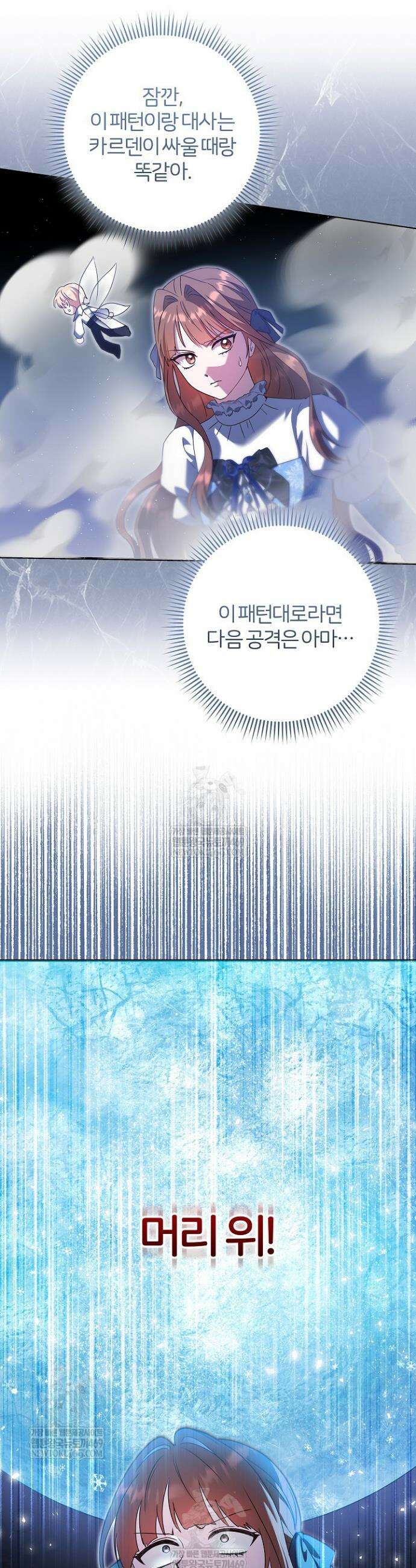 남주의 아빠가 너무 예뻐서 큰일이다 60화 20