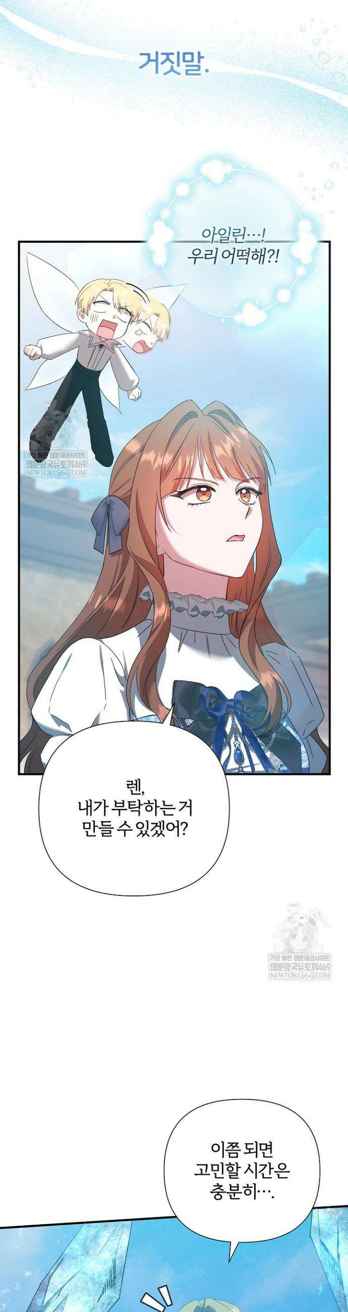 남주의 아빠가 너무 예뻐서 큰일이다 60화 29