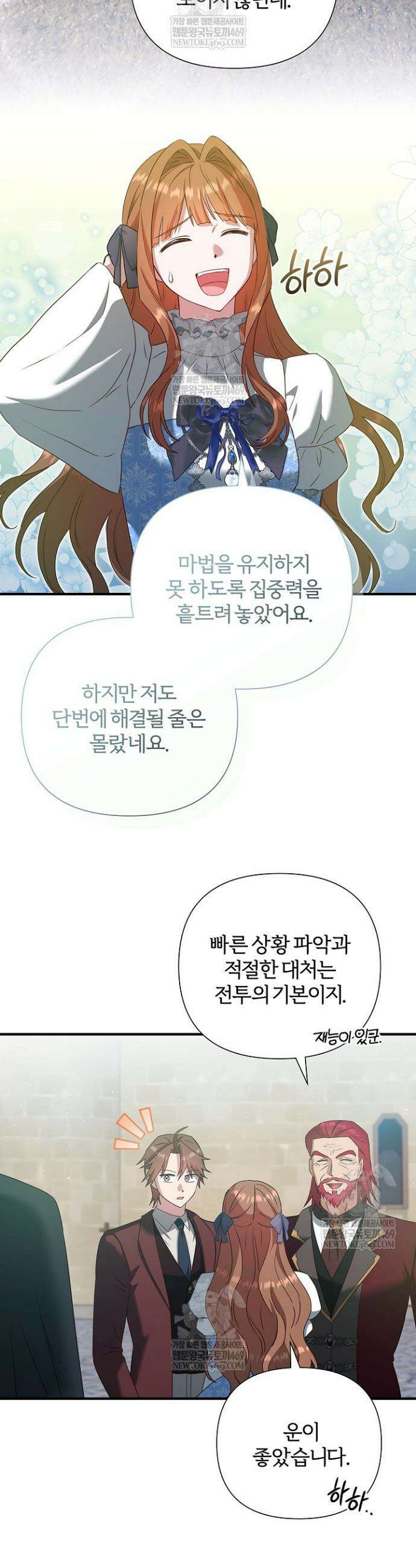 남주의 아빠가 너무 예뻐서 큰일이다 60화 37