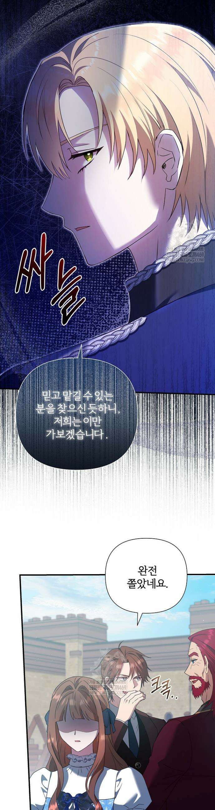 남주의 아빠가 너무 예뻐서 큰일이다 60화 41
