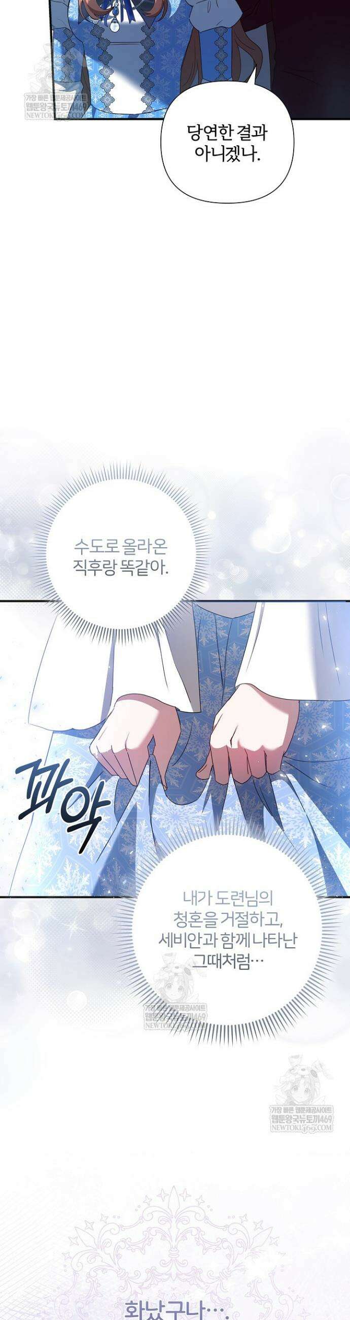 남주의 아빠가 너무 예뻐서 큰일이다 60화 42