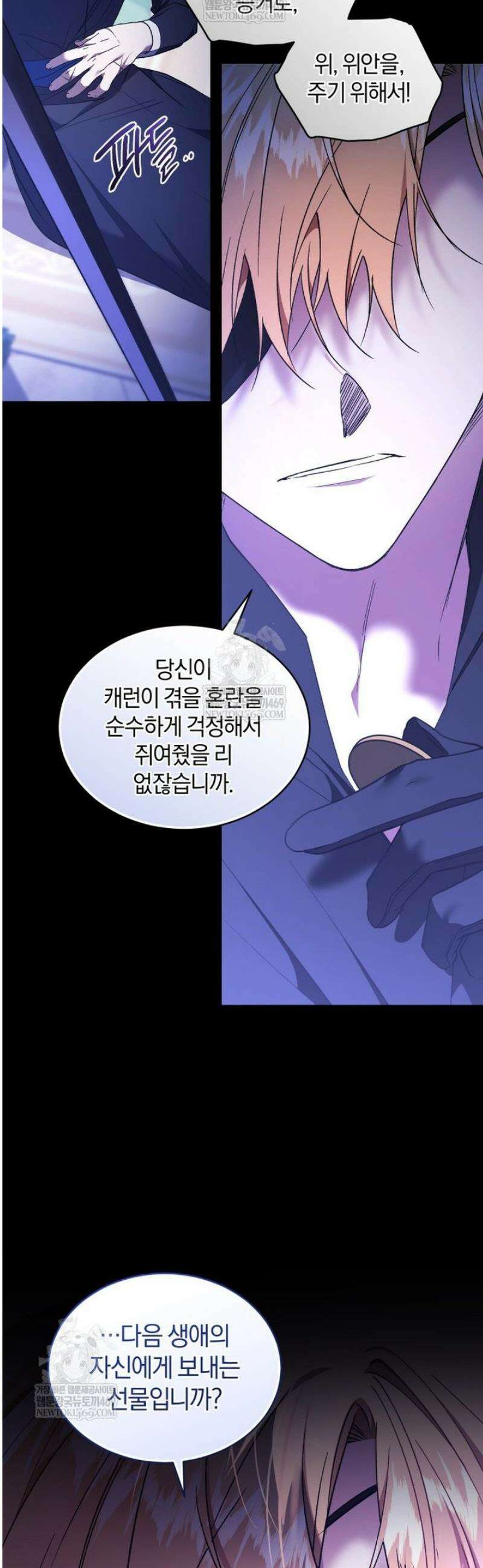 리셋팅 레이디 127화 14