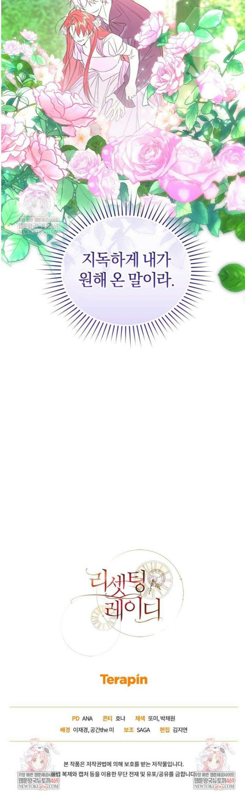 리셋팅 레이디 127화 44