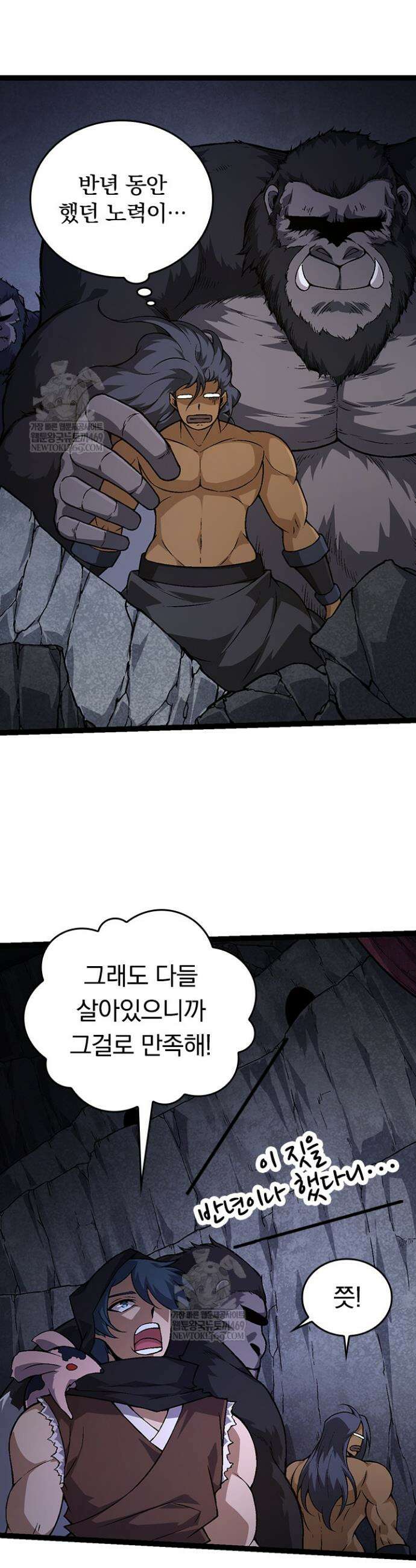 S급 나무로 레벨업 70화 2