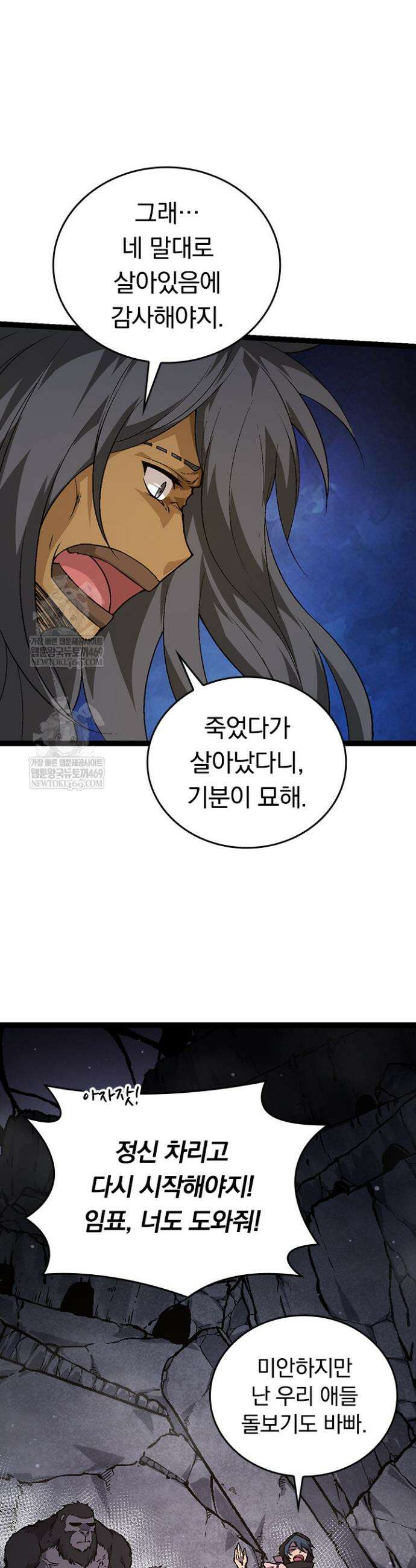 S급 나무로 레벨업 70화 3