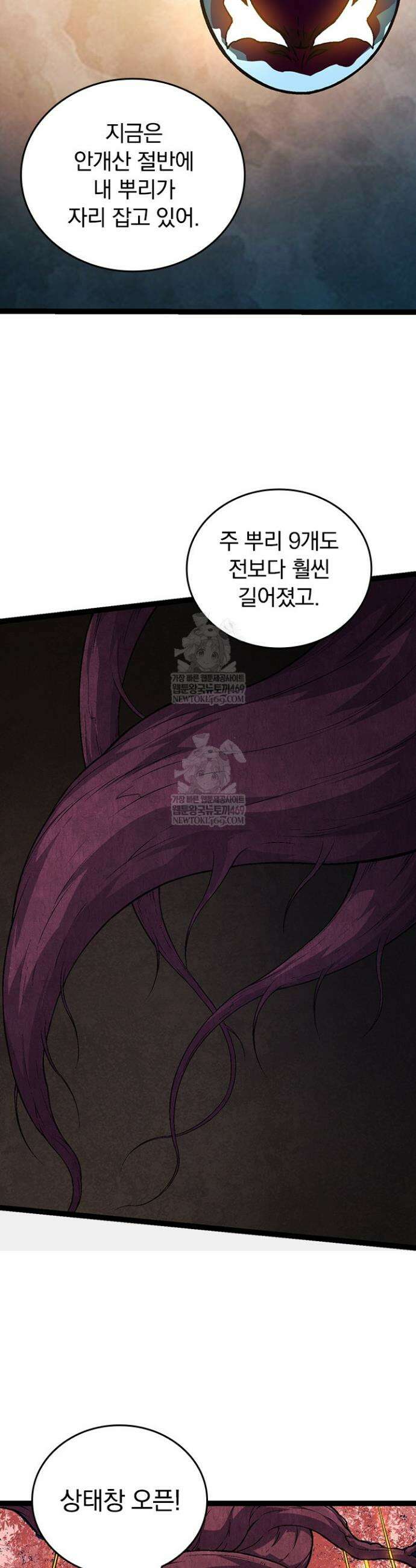 S급 나무로 레벨업 70화 5