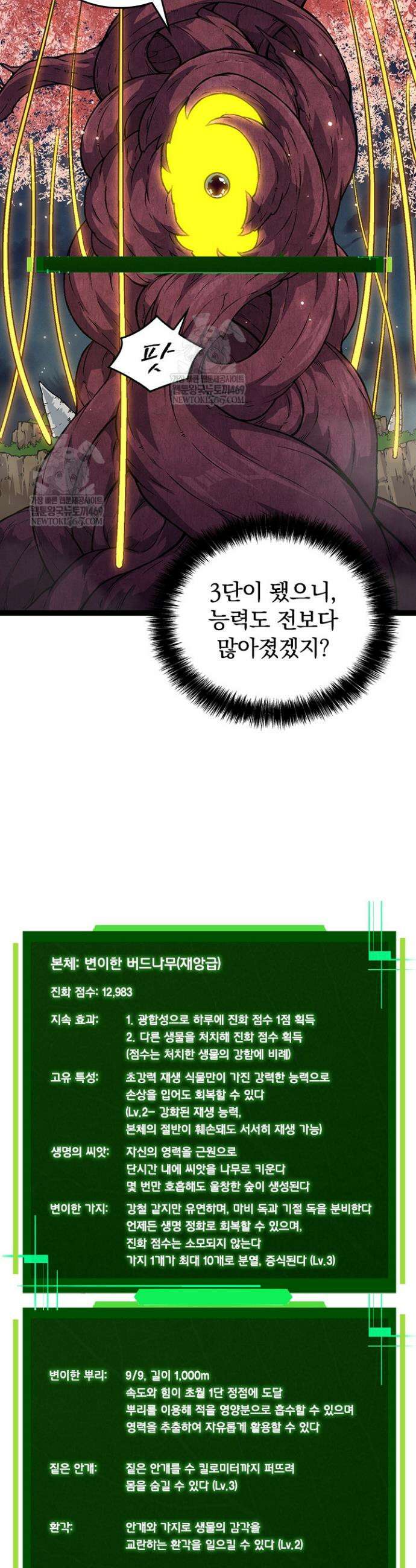 S급 나무로 레벨업 70화 6
