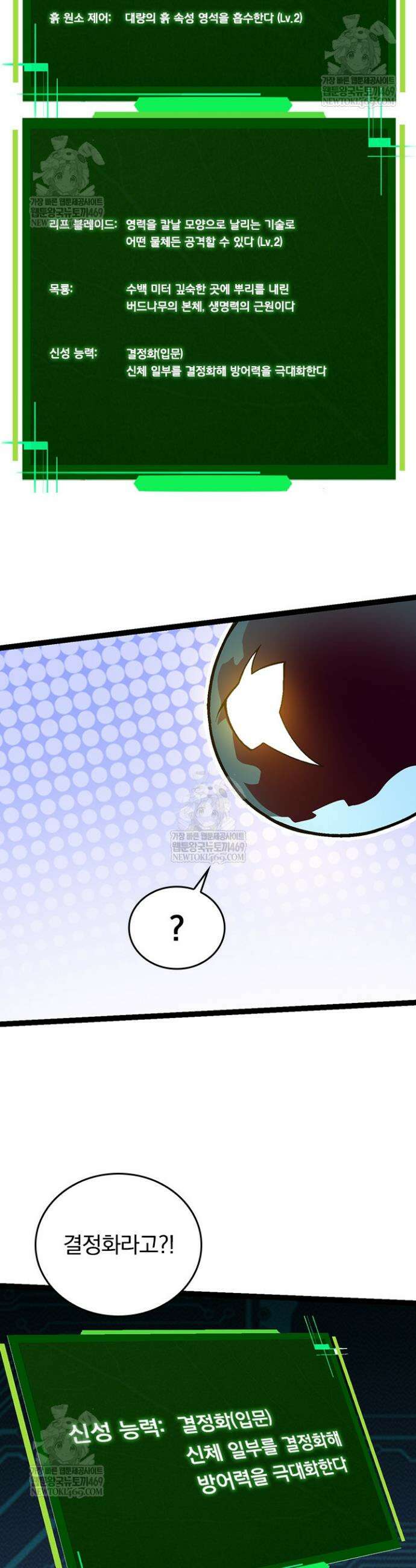 S급 나무로 레벨업 70화 7