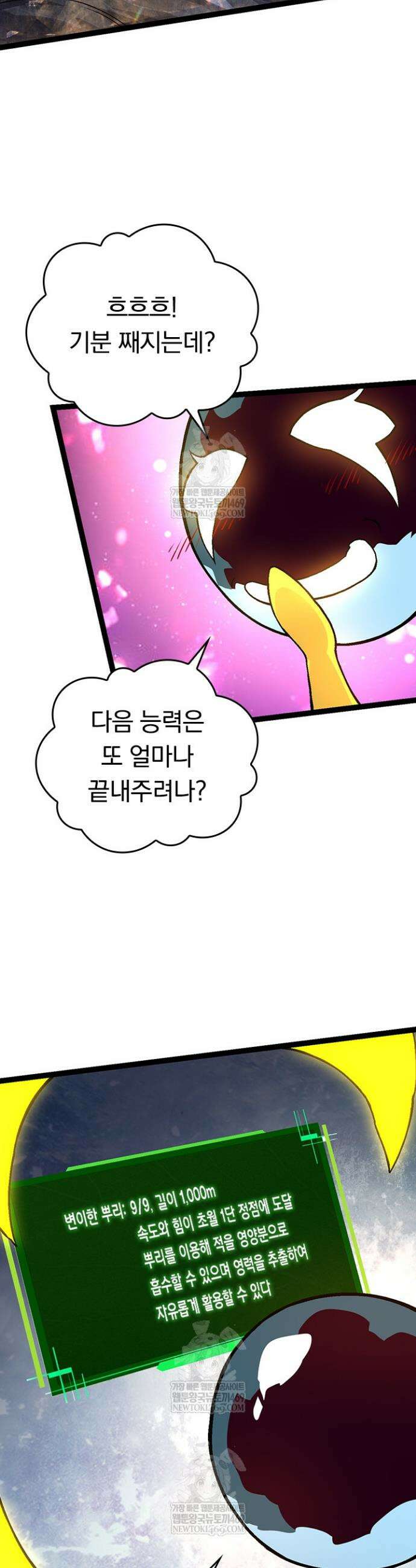 S급 나무로 레벨업 70화 9