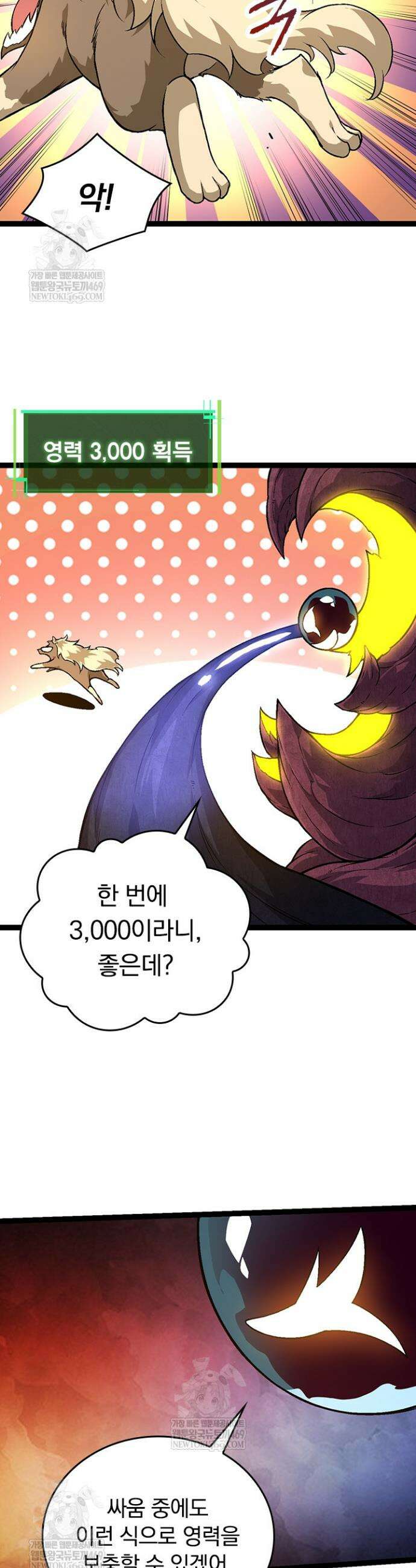S급 나무로 레벨업 70화 11