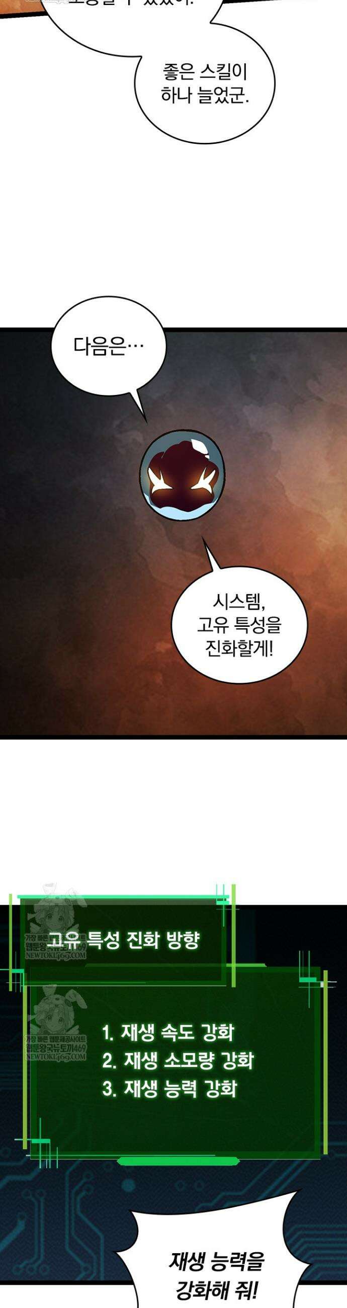 S급 나무로 레벨업 70화 12