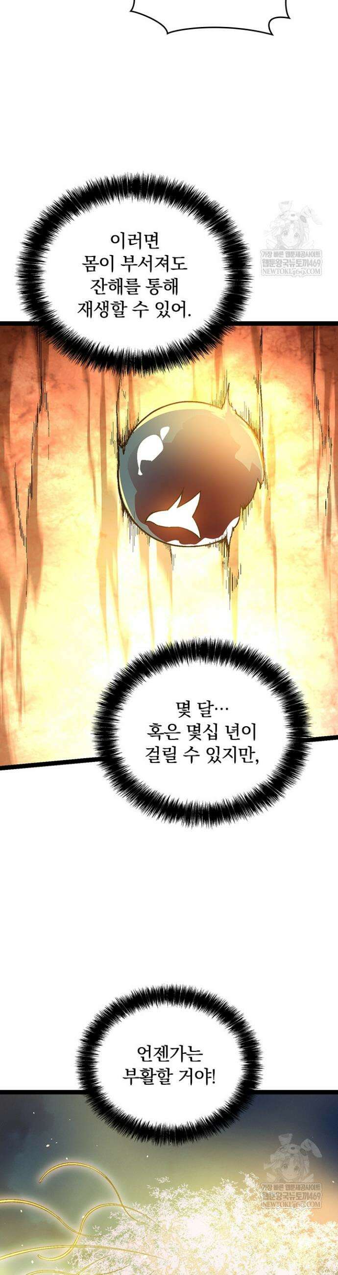 S급 나무로 레벨업 70화 13