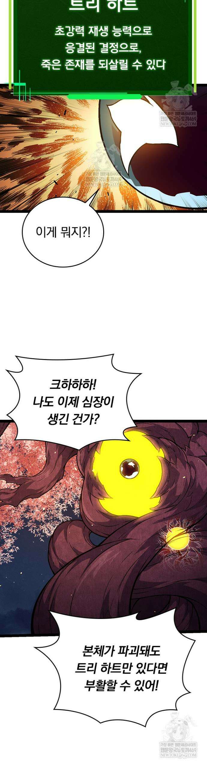S급 나무로 레벨업 70화 15