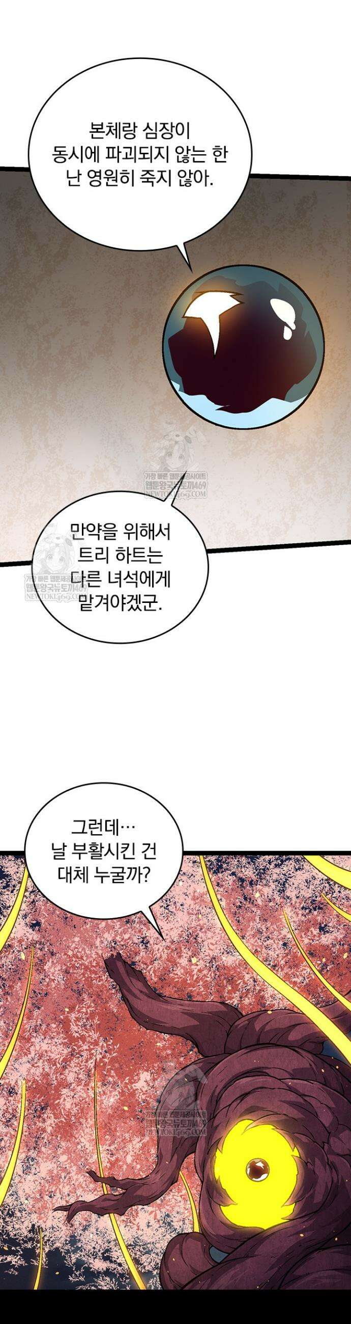 S급 나무로 레벨업 70화 16
