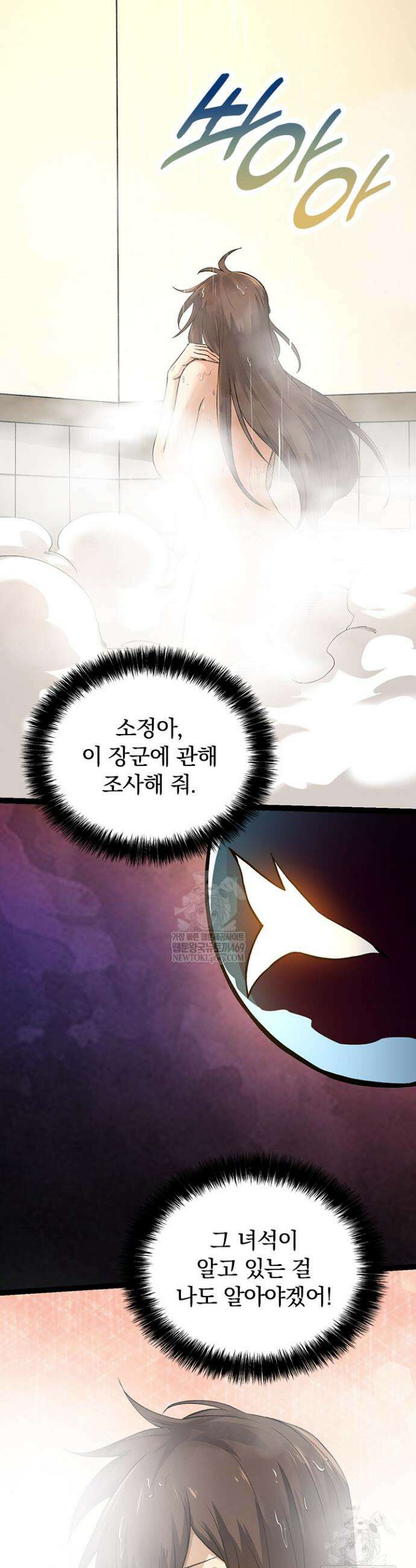 S급 나무로 레벨업 70화 19