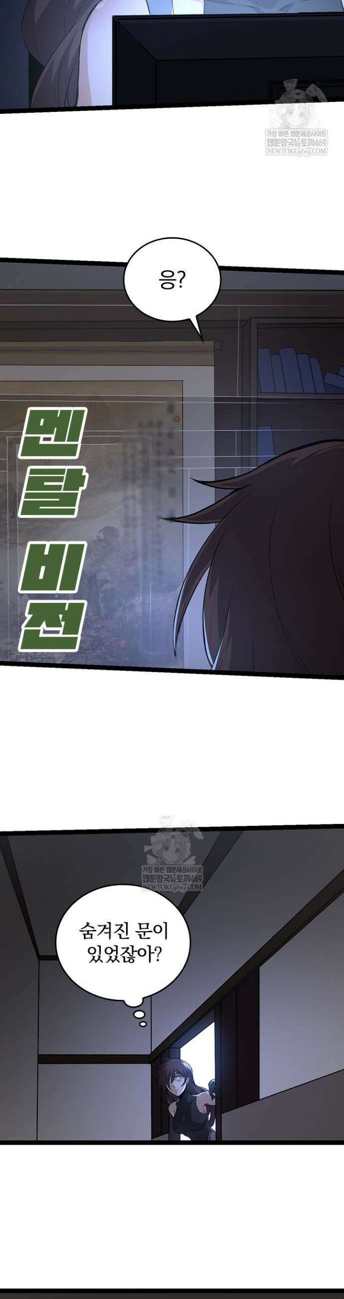 S급 나무로 레벨업 70화 22
