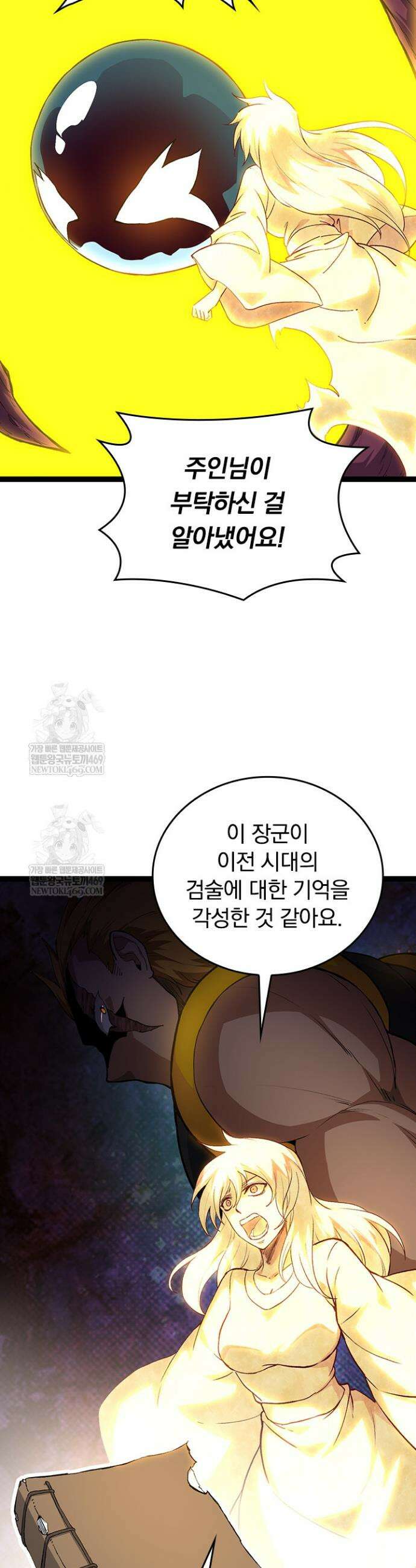 S급 나무로 레벨업 70화 26