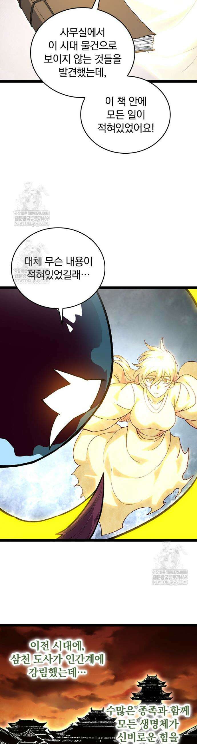 S급 나무로 레벨업 70화 27