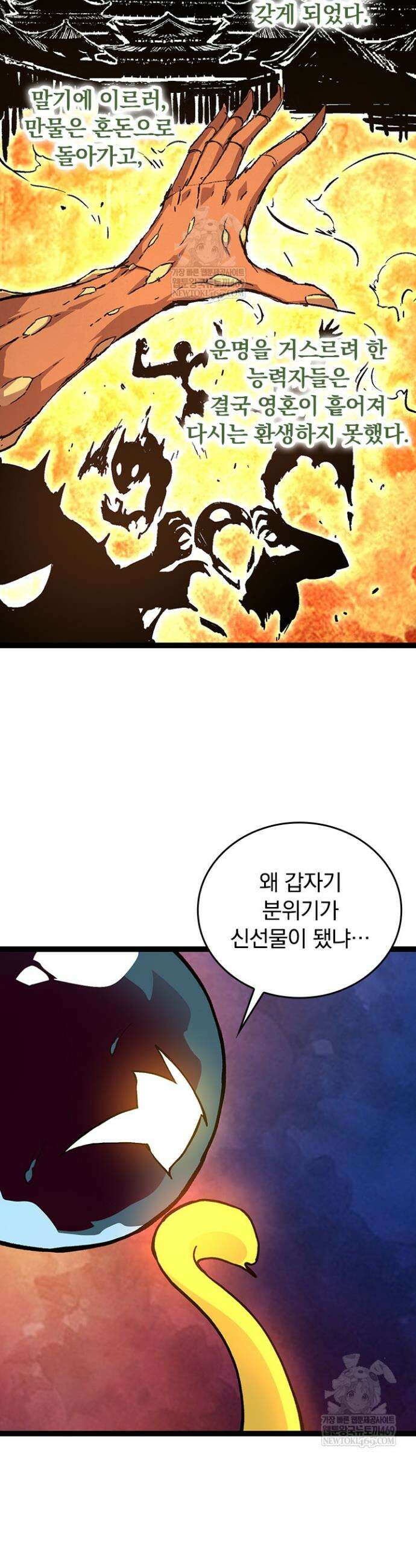 S급 나무로 레벨업 70화 28